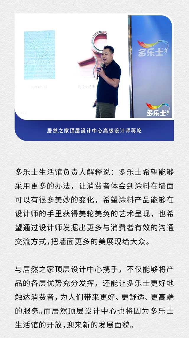 打造新場景 助力新消費 多樂(le) 士首家生活館亮相成都