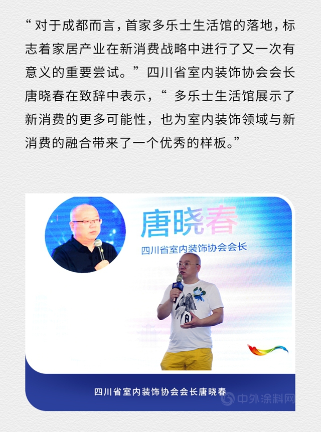 打造新場景 助力新消費 多樂(le) 士首家生活館亮相成都