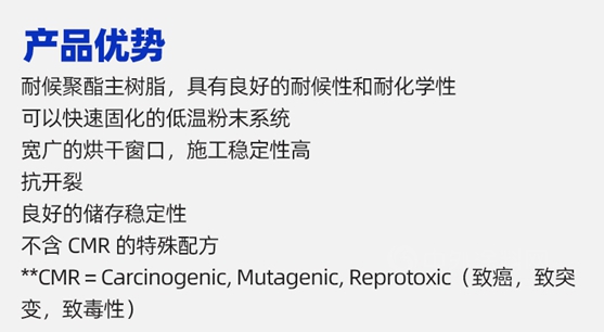 PPG Envirocron®超耐候低溫固化粉末麵漆，節能高效