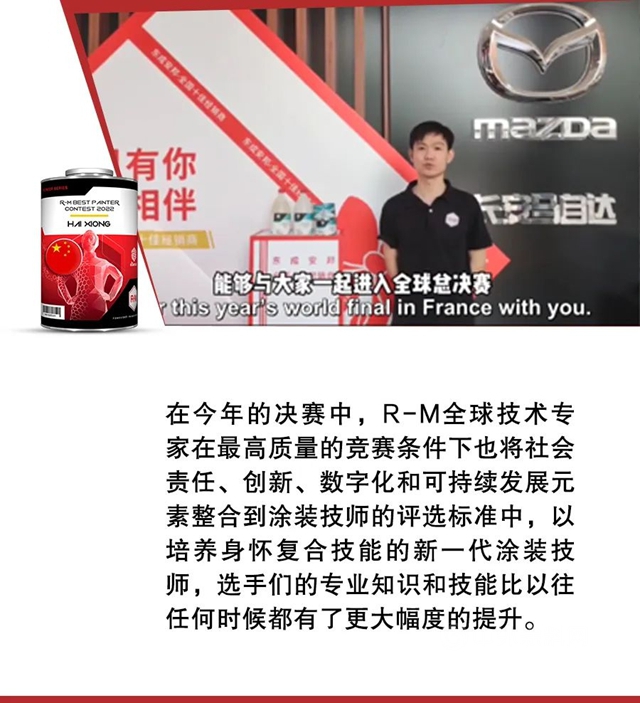 R-M® 2022年全球塗裝技師總決(jue) 賽激情閉幕