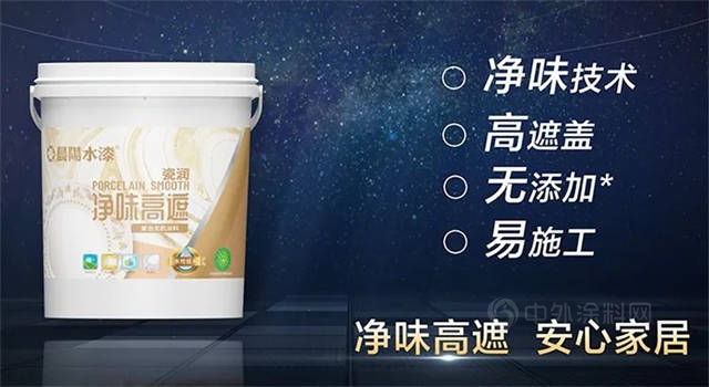 晨陽水漆瓷潤係列水性無機塗料上市