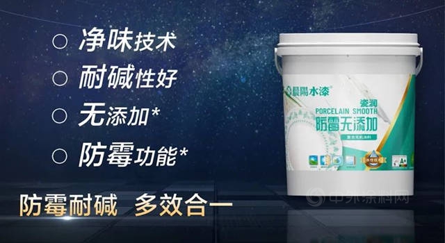晨陽水漆瓷潤係列水性無機塗料上市