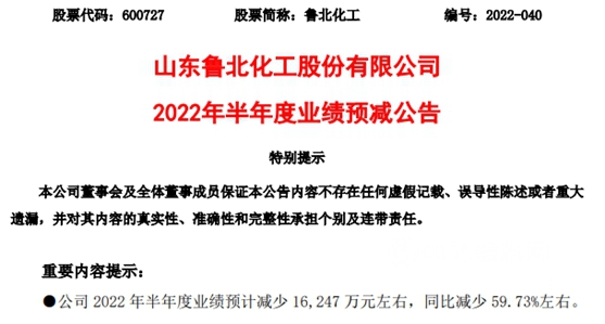 最高預降92.52%，樂(le) 通股份/集泰股份/金浦鈦業(ye) /魯北化工上半年 淨利潤下滑