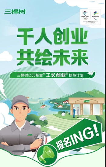 三棵樹美麗(li) 鄉(xiang) 村提速，億(yi) 元扶持油工創業(ye) ，扶持政策史無前例