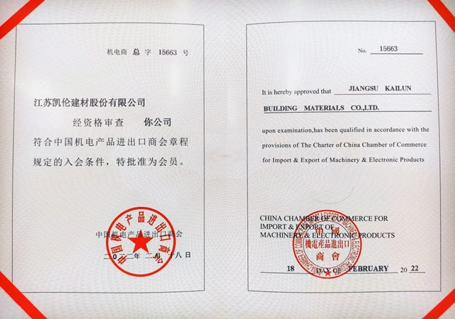 聚焦外貿變化 積極應對市場——凱倫(lun) 加入中國機電產(chan) 品進出口商會(hui) 