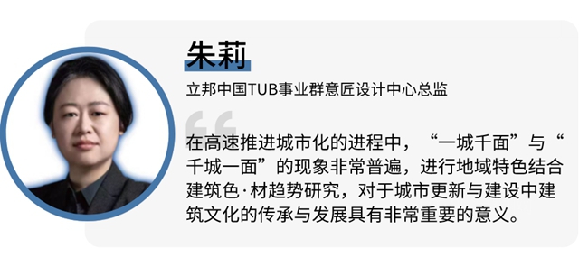 與(yu) 立邦共赴色·材時空之旅—中國建築色·材趨勢沙龍廣州啟航