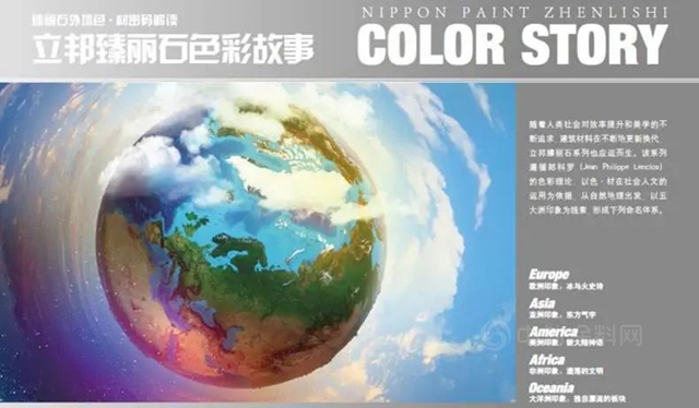 與(yu) 立邦共赴色·材時空之旅—中國建築色·材趨勢沙龍廣州啟航