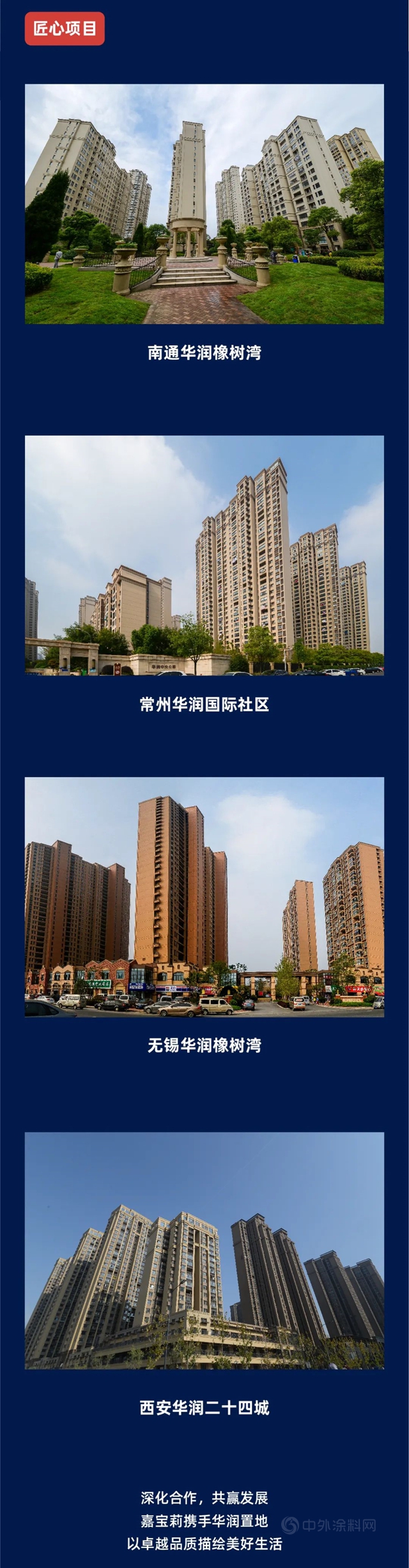 嘉寶莉與(yu) 華潤置地攜手同行，共同推動城市發展！