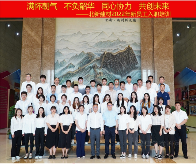 北新建材開展2022年度新員工培訓