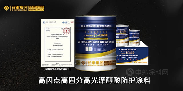 冠軍(jun) 高閃點高固分高光澤醇酸防護塗料