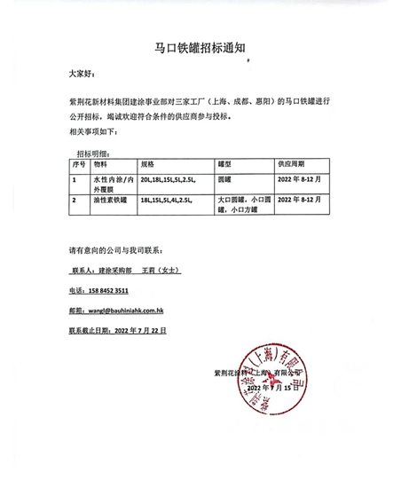 公開招標！紫荊花三大工廠最新招標通知