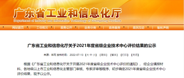 廣東(dong) 省公示省級企業(ye) 技術中心評價(jia) 結果，美塗士再獲肯定！