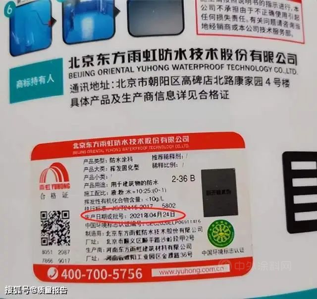 郟縣經銷商夾賣過期一天的防水塗料，東(dong) 方雨虹兩(liang) 次躺槍