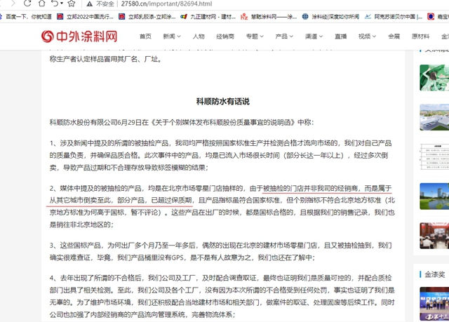 郟縣經銷商夾賣過期一天的防水塗料，東(dong) 方雨虹兩(liang) 次躺槍