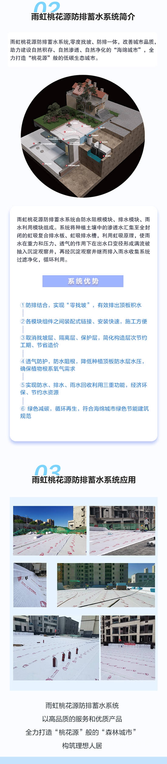東(dong) 方雨虹：防排一體(ti) ，開啟海綿城市建設新方式