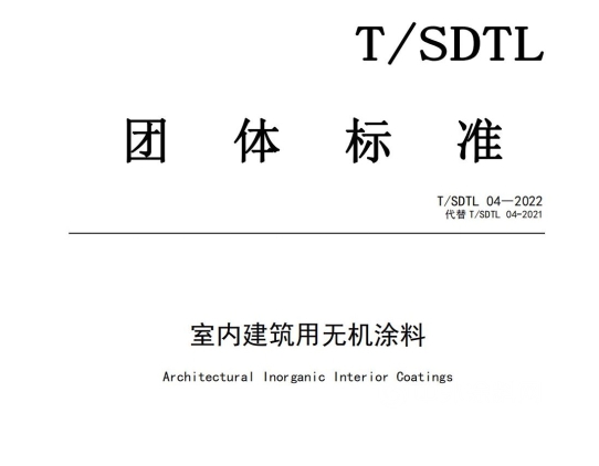 引領塗料新方向，嘉寶莉參編首個(ge) 無機塗料標準