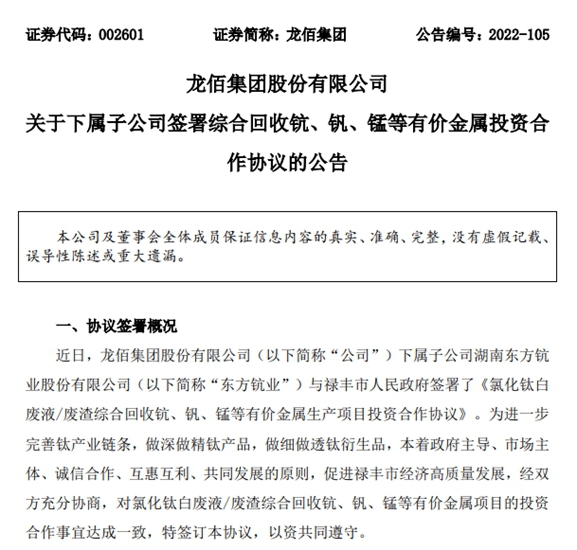 發揮產(chan) 業(ye) 鏈優(you) 勢，龍佰集團上半年營收預增26.36%