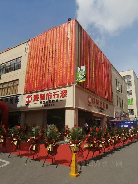 雅圓塗料廣西服務中心盛大開業(ye) ，加碼區域城市布局！