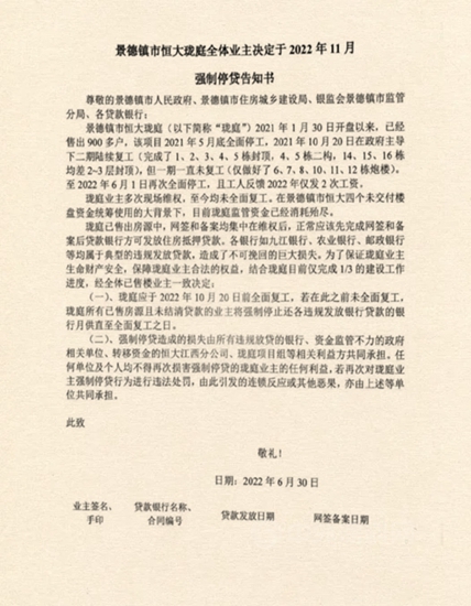 兩(liang) 張針對恒大的告知書(shu) 意外走紅，苦主也許多了一線生機