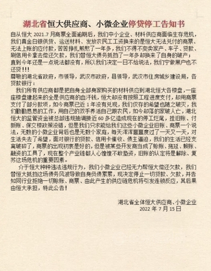 兩(liang) 張針對恒大的告知書(shu) 意外走紅，苦主也許多了一線生機