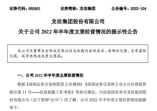 龍佰集團上半年營業(ye) 總收入約125億(yi)  同比增約26%