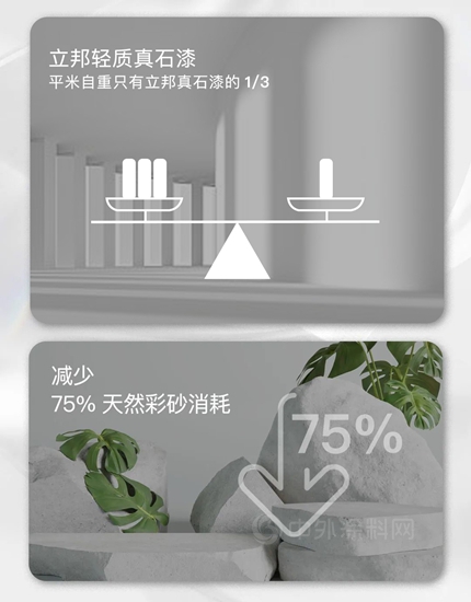 立邦輕質真石漆，為(wei) “石代”注入“輕”活力