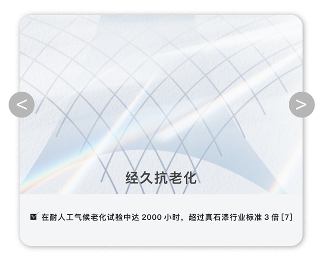 立邦輕質真石漆，為(wei) “石代”注入“輕”活力
