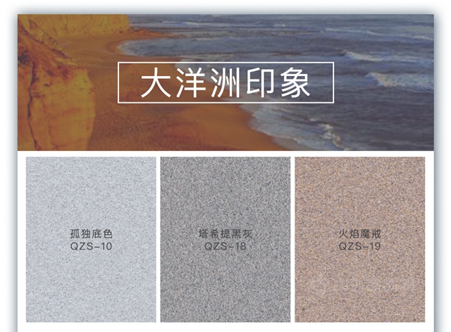 立邦輕質真石漆，為(wei) “石代”注入“輕”活力