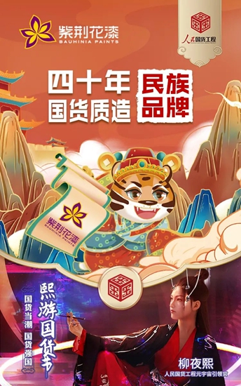 40年國貨品質！紫荊花與(yu) “人民國貨工程”，一起傳(chuan) 遞民族匠心精神！