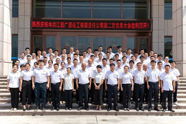 廣源黨(dang) 委換屆選舉(ju) 暨第二次黨(dang) 員大會(hui) 勝利召開