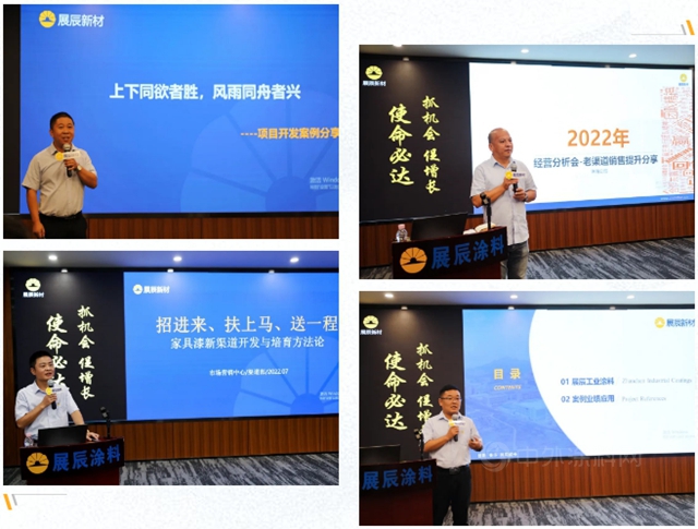 展辰家具漆2022年中經營分析會(hui) 圓滿召開