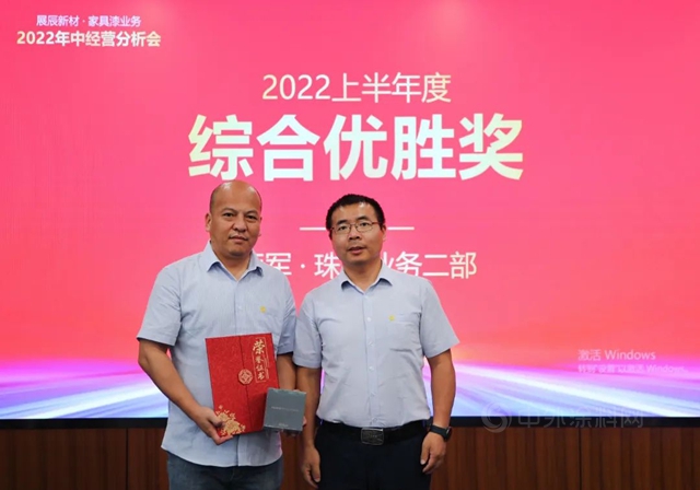 展辰家具漆2022年中經營分析會(hui) 圓滿召開