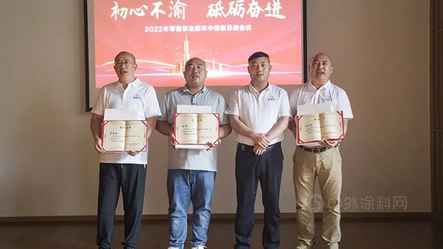 晨陽水漆零售事業(ye) 部2022年年中總結會(hui) 議順利召開
