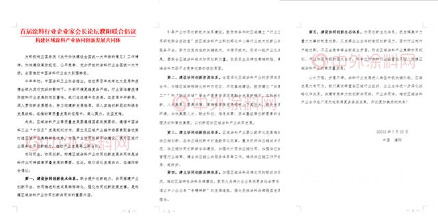 中國塗料半壁江山聯合倡議，構建區域塗料產(chan) 業(ye) 協同創新發展共同體(ti) 