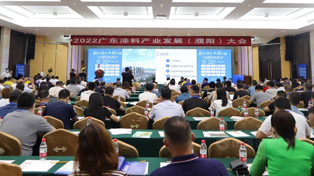 2022廣東(dong) 省塗料產(chan) 業(ye) 發展大會(hui) 在濮陽召開，探索跨區域協同發展