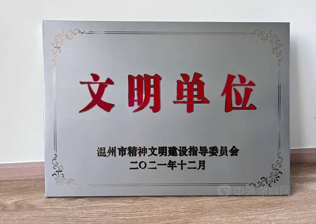 瑞豐(feng) 集團獲溫州市級文明單位正式授牌