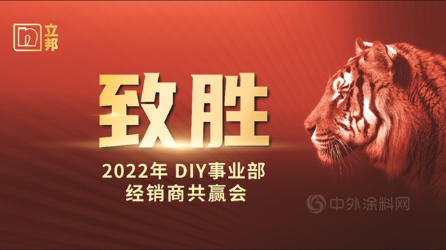 致勝！油漆堡應邀參加2022年立邦DIY南區經銷商共贏會(hui) 
