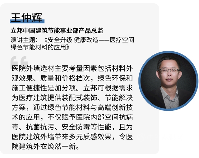 立邦與(yu) 醫建專(zhuan) 家共話可持續發展，以創新科技助力醫院健康升級改造