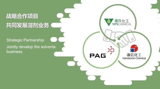 紫荊花母集團葉氏化工擬以26.88億(yi) 港元出售溶劑業(ye) 務51%控股權益予太盟投資集團（PAG），支持集團環保化戰略