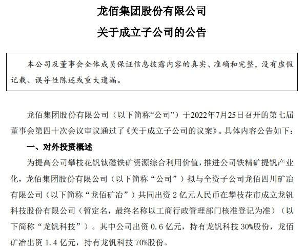 動作頻頻，龍佰集團全產(chan) 業(ye) 鏈再布局