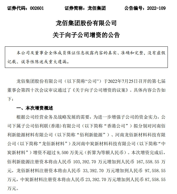動作頻頻，龍佰集團全產(chan) 業(ye) 鏈再布局