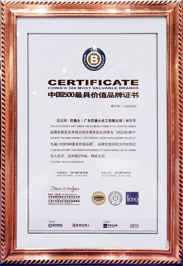 品牌價(jia) 值 310.95億(yi) 元！巴德士升至“中國500最具價(jia) 值品牌”第279位
