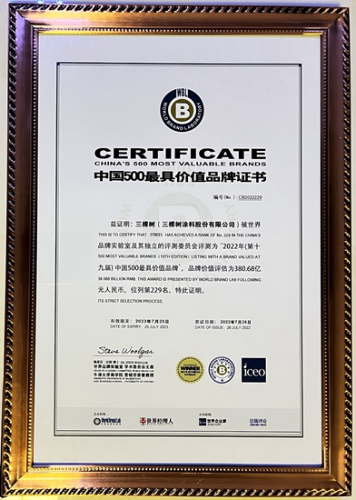 三棵樹11年蟬聯塗料行業(ye) 第一，與(yu) 嘉寶莉、巴德士共登中國品牌500強