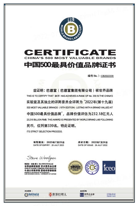 巴德富第三次上榜“中國500最具價(jia) 值品牌”榜單
