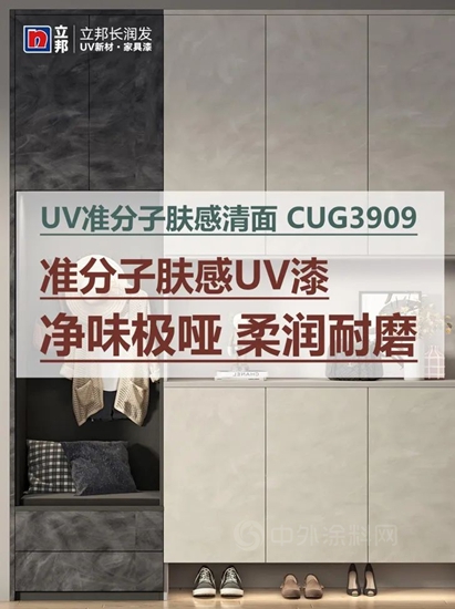 立邦長潤發創新UV準分子膚感漆，推動木作家具質感升級