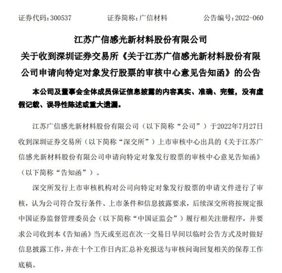 定增募資5.7億(yi) ，廣信材料逆勢布局謀發展