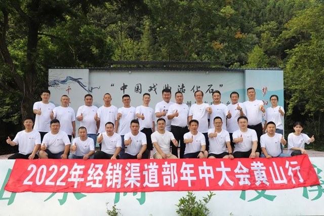 立邦長潤發經銷渠道部年中大會(hui) 圓滿落幕，決(jue) 戰年終！