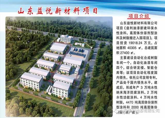 山東(dong) 益利油漆新廠區上梁大吉，共見益利美好未來
