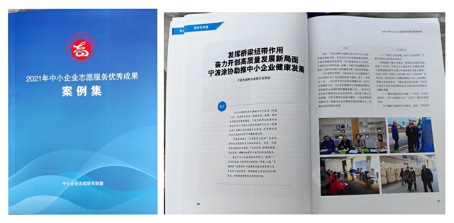 發揮專(zhuan) 家誌願者力量  助推行業(ye) 高質量發展——寧波塗協中小企誌願服務工作站榮獲優(you) 秀成果案例