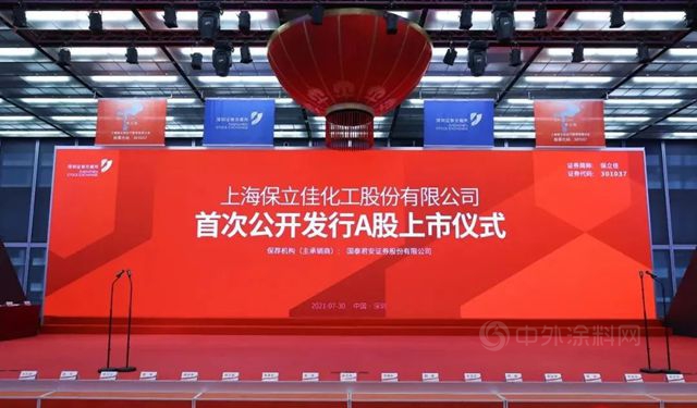 誠信立足，創新致遠 | 2022年7月30日保立佳上市一周年！